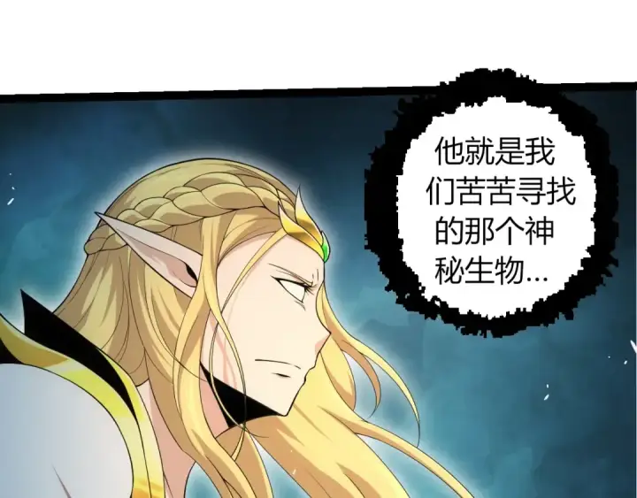 漫画《从大树开始的进化》第308话 援军赶到第38张图