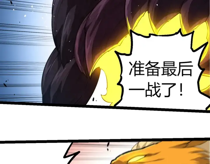 漫画《从大树开始的进化》第308话 援军赶到第46张图