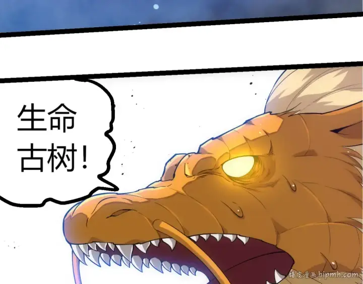 漫画《从大树开始的进化》第308话 援军赶到第8张图