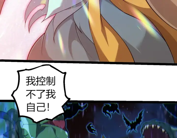 漫画《从大树开始的进化》第309话 黑暗的九大神第21张图