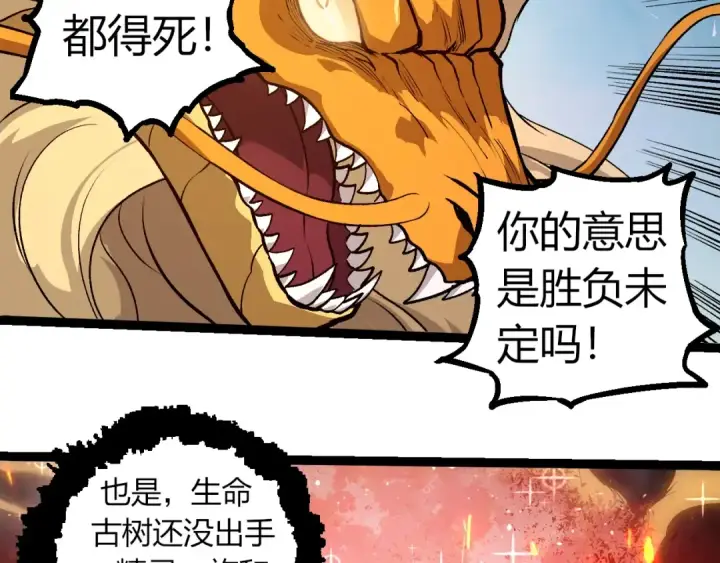 漫画《从大树开始的进化》第309话 黑暗的九大神第51张图