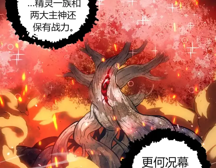 漫画《从大树开始的进化》第309话 黑暗的九大神第52张图