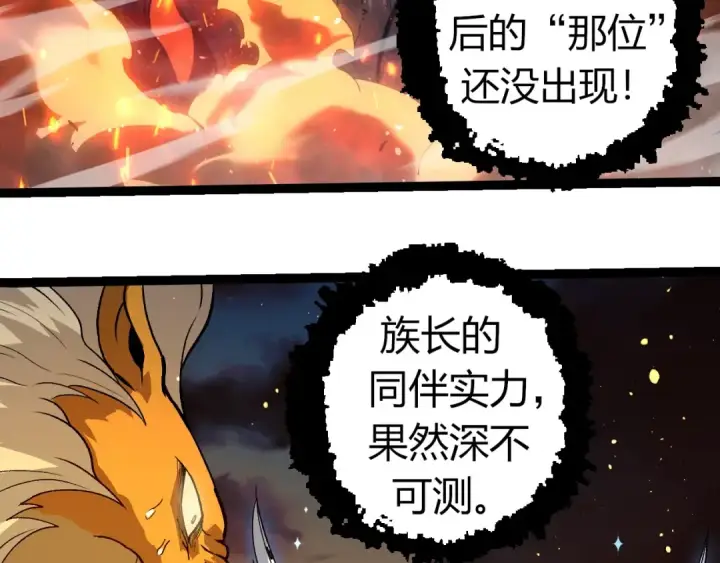漫画《从大树开始的进化》第309话 黑暗的九大神第53张图