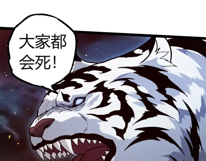 漫画《从大树开始的进化》第309话 黑暗的九大神第55张图