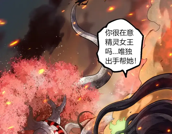 漫画《从大树开始的进化》第309话 黑暗的九大神第77张图