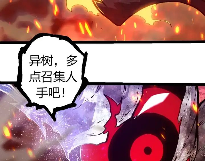 漫画《从大树开始的进化》第309话 黑暗的九大神第83张图