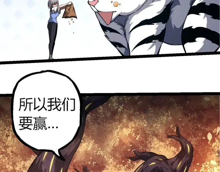 漫画《从大树开始的进化》第310话 全面战备第101张图