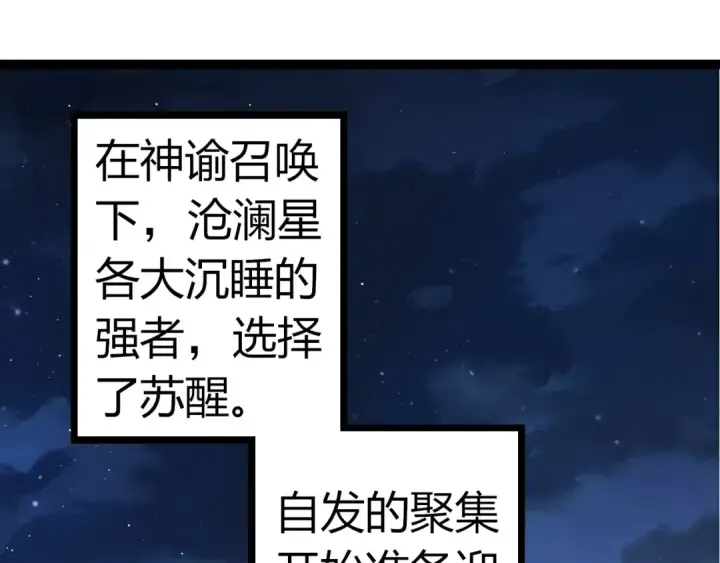 漫画《从大树开始的进化》第310话 全面战备第25张图