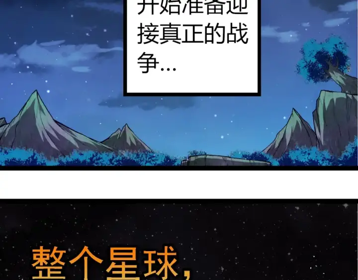 漫画《从大树开始的进化》第310话 全面战备第26张图