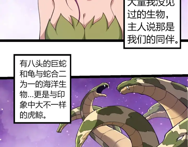 漫画《从大树开始的进化》第310话 全面战备第36张图