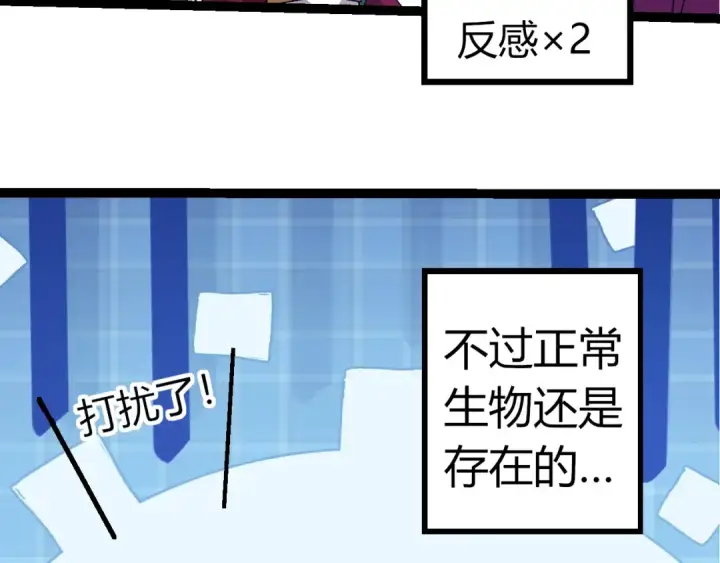 漫画《从大树开始的进化》第310话 全面战备第41张图