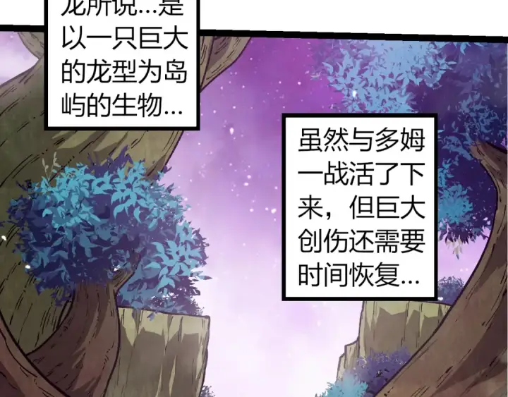 漫画《从大树开始的进化》第310话 全面战备第43张图