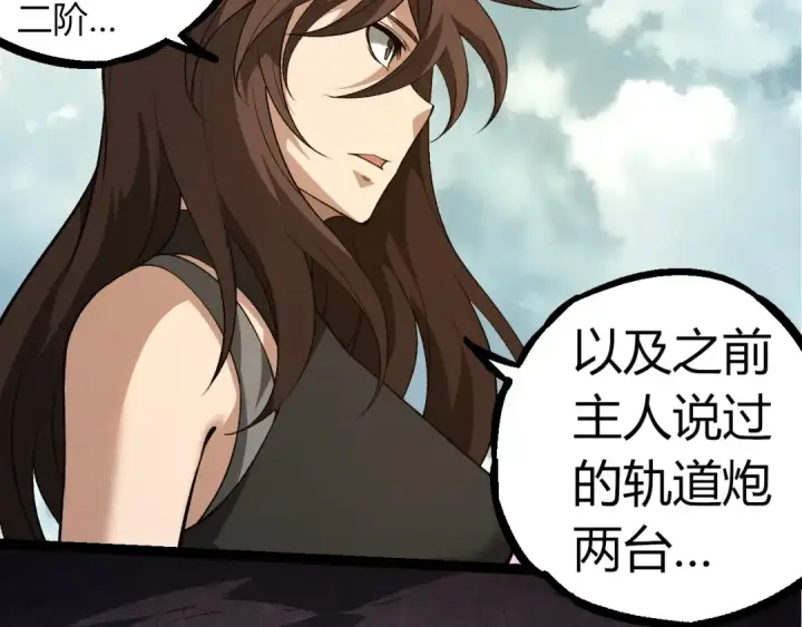 漫画《从大树开始的进化》第310话 全面战备第57张图