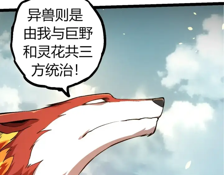 漫画《从大树开始的进化》第310话 全面战备第60张图