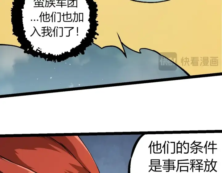 漫画《从大树开始的进化》第310话 全面战备第68张图