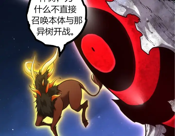 漫画《从大树开始的进化》第310话 全面战备第7张图