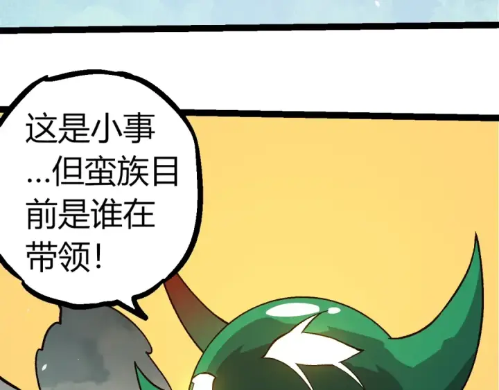 漫画《从大树开始的进化》第310话 全面战备第70张图