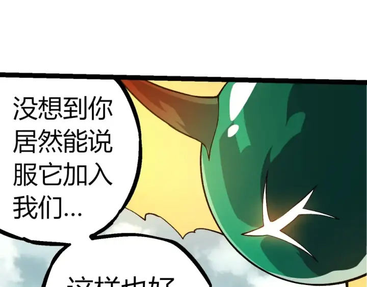 漫画《从大树开始的进化》第310话 全面战备第75张图