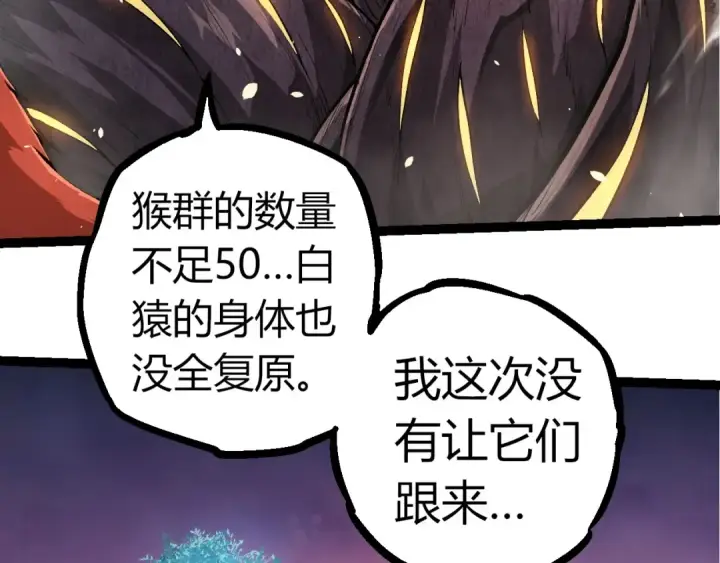 漫画《从大树开始的进化》第310话 全面战备第78张图