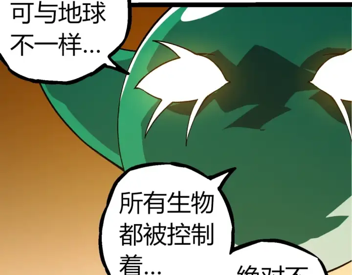 漫画《从大树开始的进化》第310话 全面战备第97张图