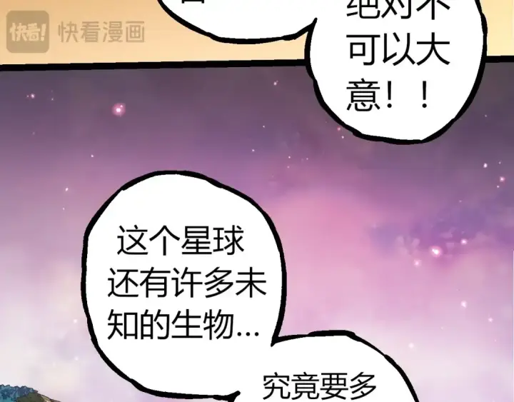 漫画《从大树开始的进化》第310话 全面战备第98张图