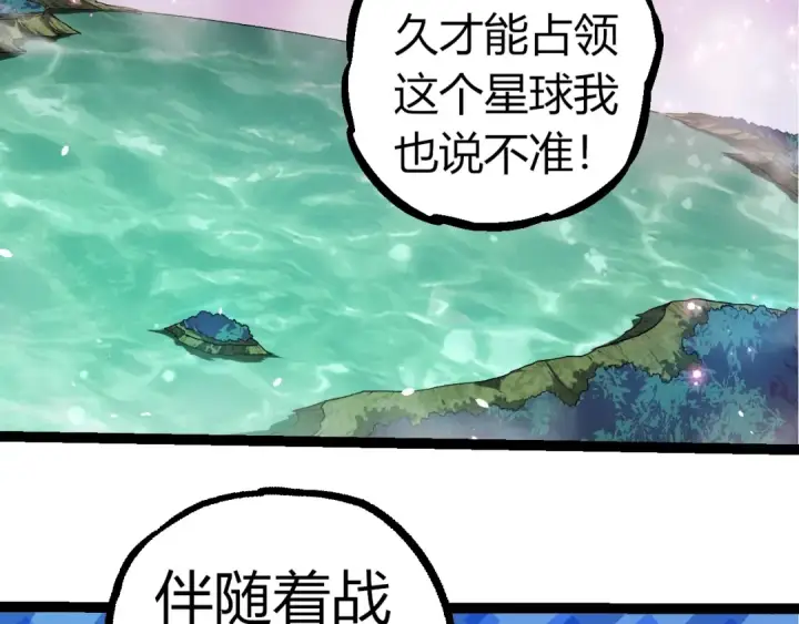 漫画《从大树开始的进化》第310话 全面战备第99张图