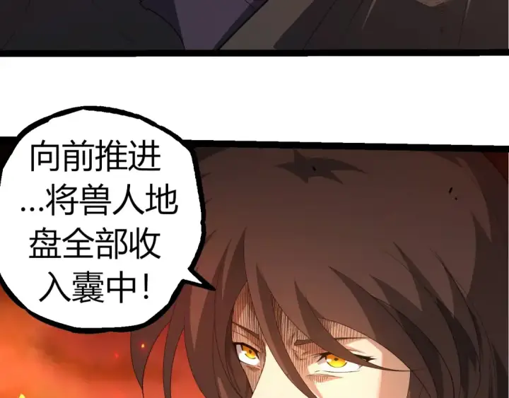 漫画《从大树开始的进化》第311话 夺取地盘第103张图