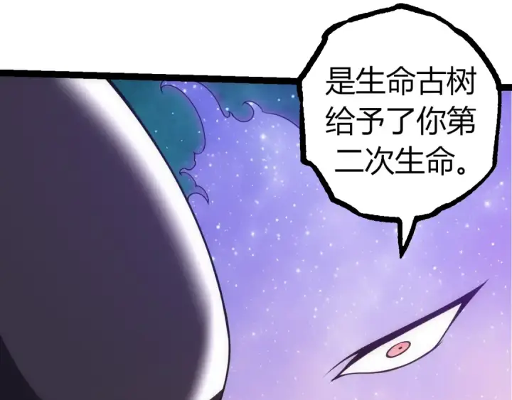 漫画《从大树开始的进化》第311话 夺取地盘第22张图