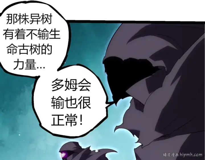 漫画《从大树开始的进化》第311话 夺取地盘第48张图