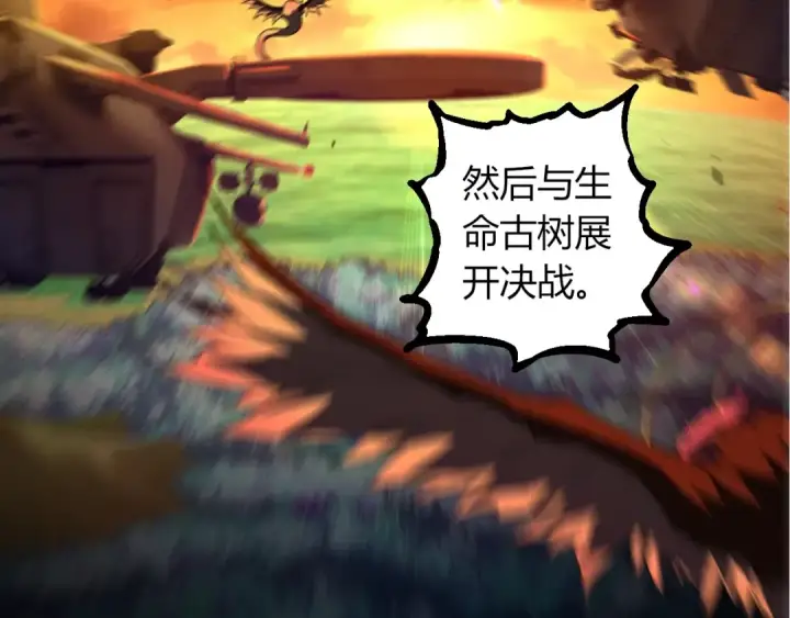 漫画《从大树开始的进化》第311话 夺取地盘第6张图