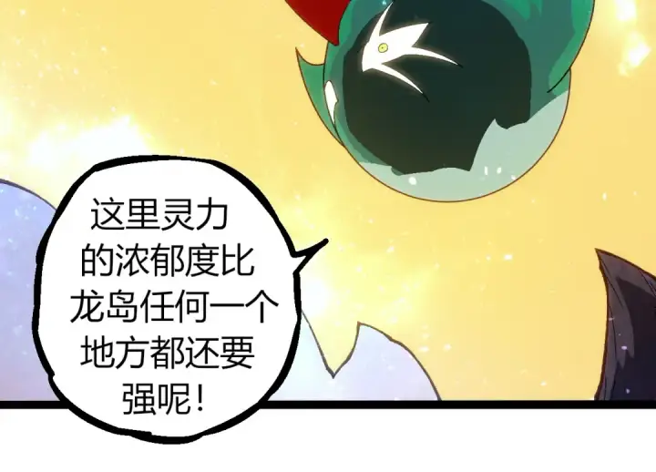 漫画《从大树开始的进化》第312话 龙晶石第74张图