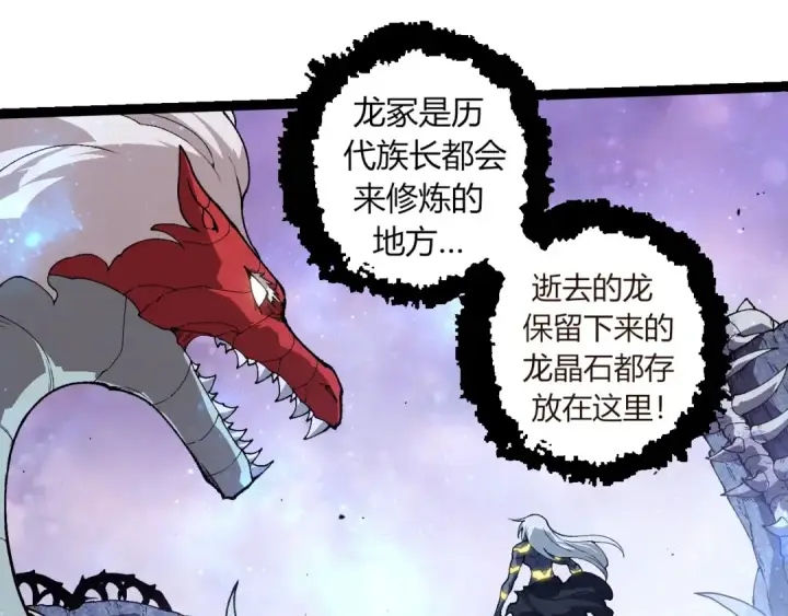 漫画《从大树开始的进化》第312话 龙晶石第75张图
