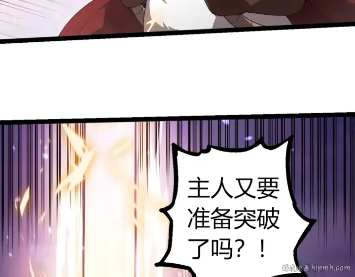 漫画《从大树开始的进化》第312话 龙晶石第88张图