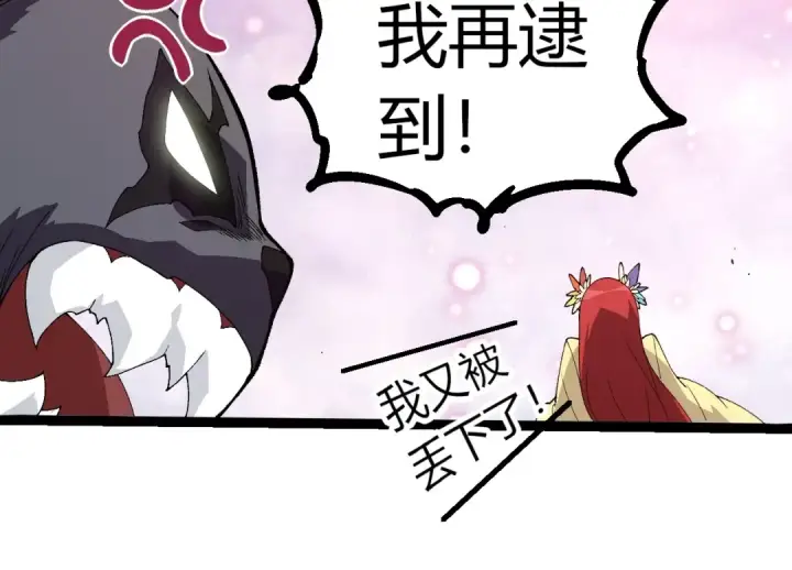 漫画《从大树开始的进化》第312话 龙晶石第94张图