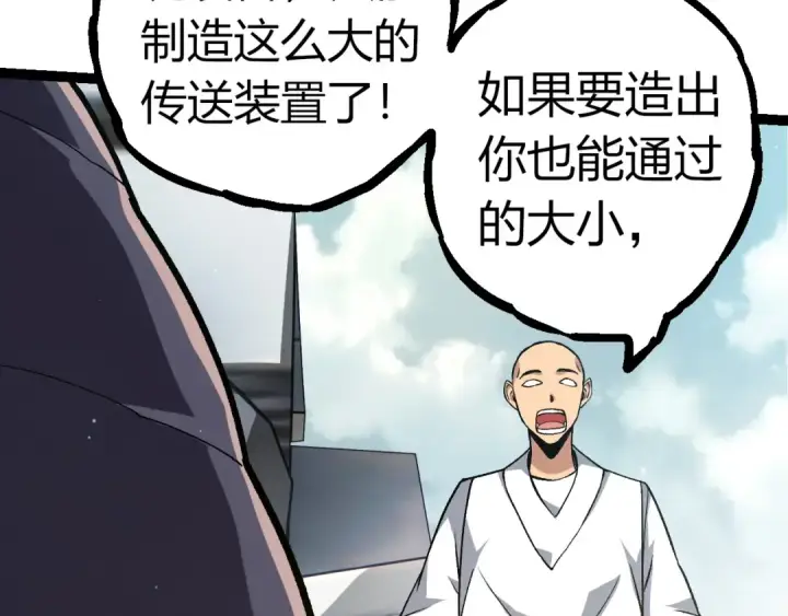 漫画《从大树开始的进化》第313话 改造城市第12张图