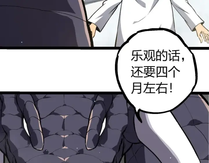 漫画《从大树开始的进化》第313话 改造城市第13张图