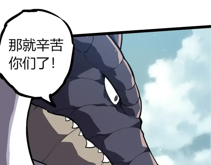 漫画《从大树开始的进化》第313话 改造城市第15张图
