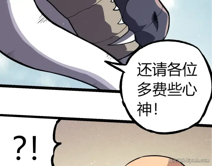 漫画《从大树开始的进化》第313话 改造城市第16张图