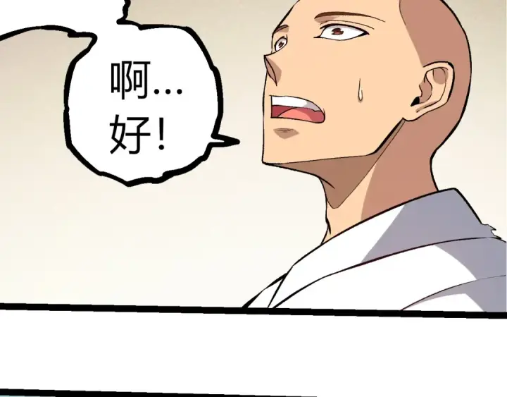 漫画《从大树开始的进化》第313话 改造城市第17张图