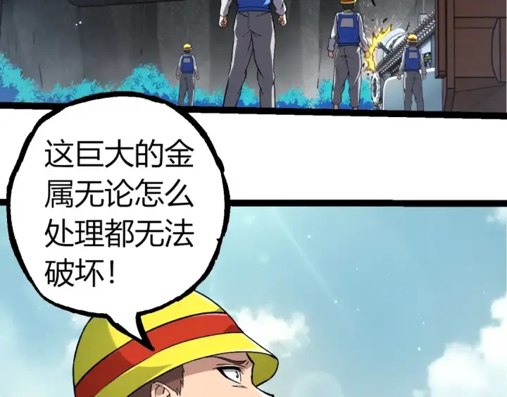 漫画《从大树开始的进化》第313话 改造城市第23张图