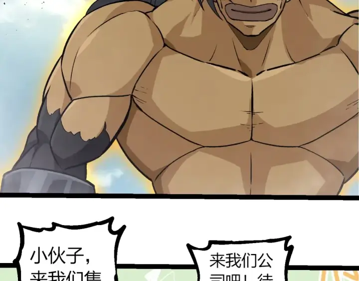 漫画《从大树开始的进化》第313话 改造城市第49张图