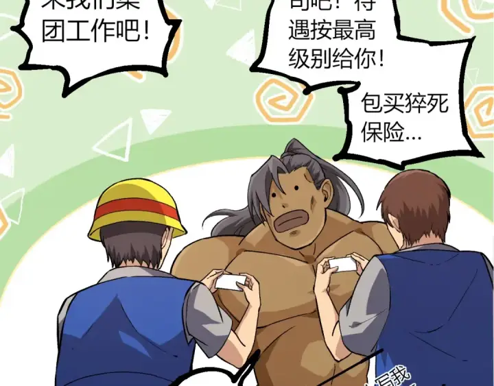 漫画《从大树开始的进化》第313话 改造城市第50张图