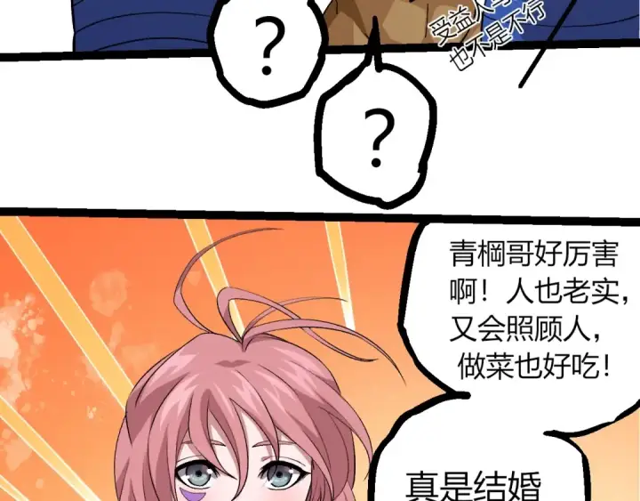 漫画《从大树开始的进化》第313话 改造城市第51张图