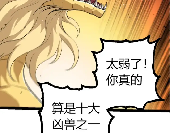 漫画《从大树开始的进化》第313话 改造城市第89张图
