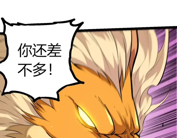 漫画《从大树开始的进化》第313话 改造城市第95张图