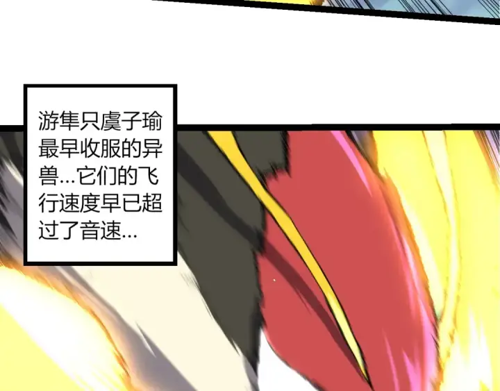 漫画《从大树开始的进化》第314话 金刚王对战神第43张图