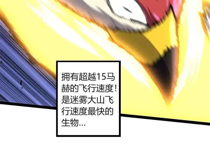 漫画《从大树开始的进化》第314话 金刚王对战神第44张图