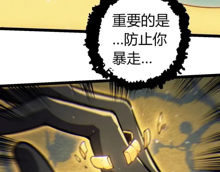 漫画《从大树开始的进化》第315话 金刚王暴走第53张图