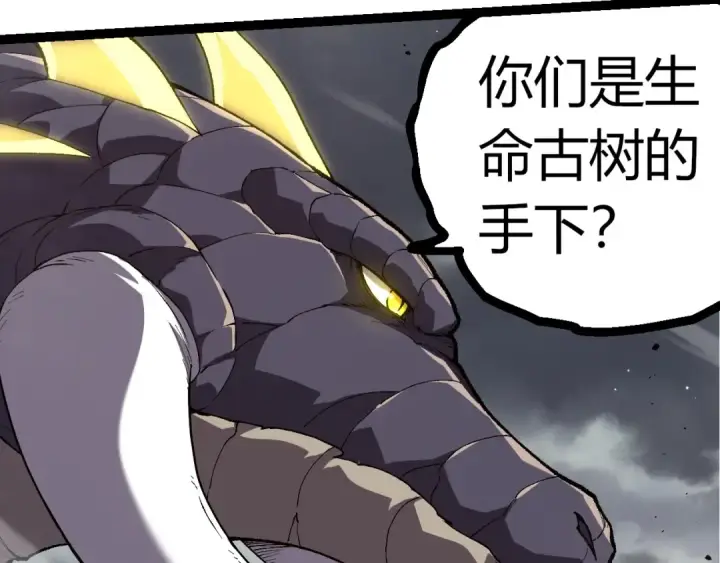 漫画《从大树开始的进化》第316话 异世界双神第30张图