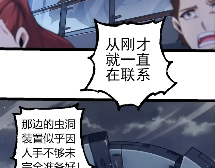 漫画《从大树开始的进化》第316话 异世界双神第43张图